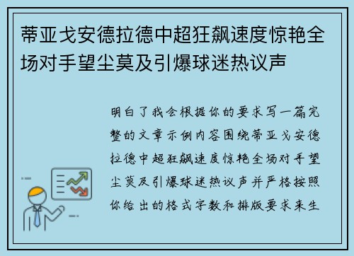 蒂亚戈安德拉德中超狂飙速度惊艳全场对手望尘莫及引爆球迷热议声