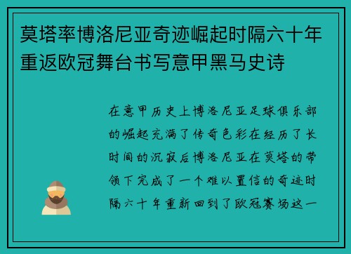 莫塔率博洛尼亚奇迹崛起时隔六十年重返欧冠舞台书写意甲黑马史诗 莫塔率博洛尼亚奇迹崛起时隔六十年重返欧冠舞台书写意甲黑马史诗