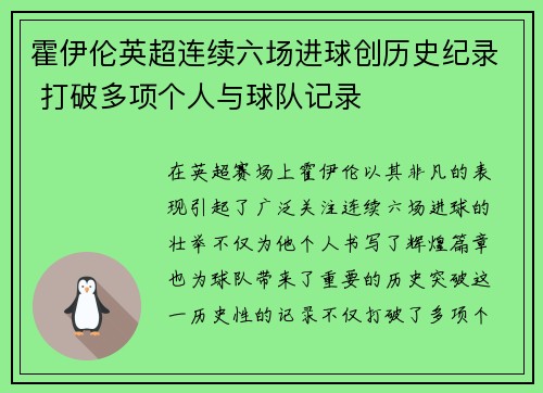 霍伊伦英超连续六场进球创历史纪录 打破多项个人与球队记录 霍伊伦英超连续六场进球创历史纪录 打破多项个人与球队记录