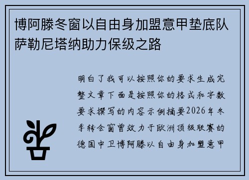博阿滕冬窗以自由身加盟意甲垫底队萨勒尼塔纳助力保级之路