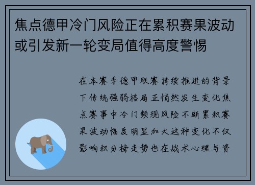 焦点德甲冷门风险正在累积赛果波动或引发新一轮变局值得高度警惕