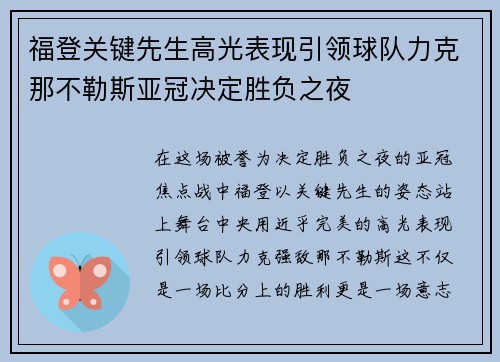 福登关键先生高光表现引领球队力克那不勒斯亚冠决定胜负之夜