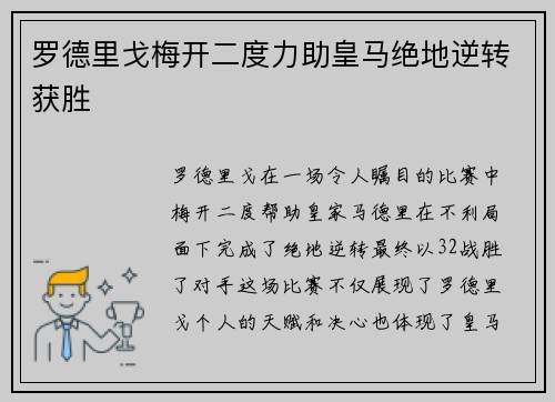 罗德里戈梅开二度力助皇马绝地逆转获胜 罗德里戈梅开二度力助皇马绝地逆转获胜