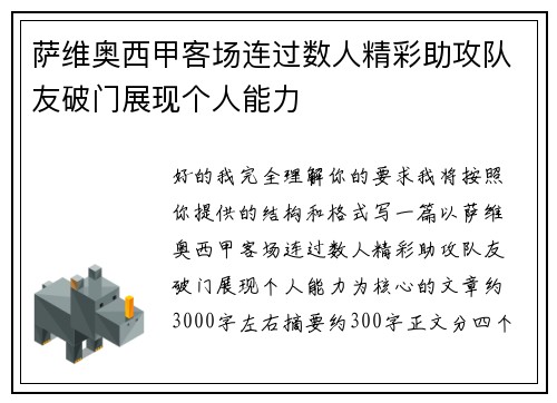 萨维奥西甲客场连过数人精彩助攻队友破门展现个人能力